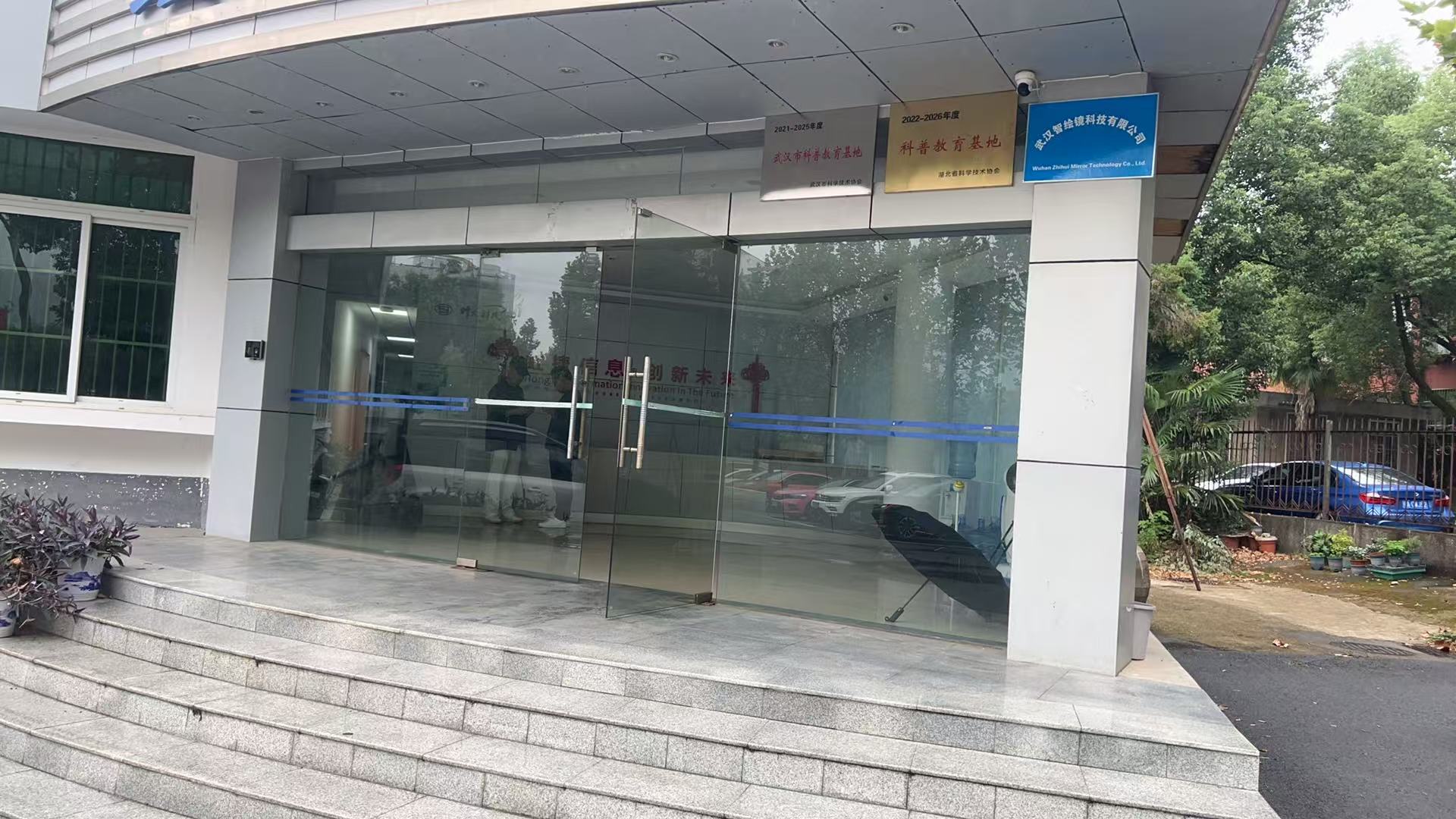 武汉智绘镜科技有限公司办公大楼